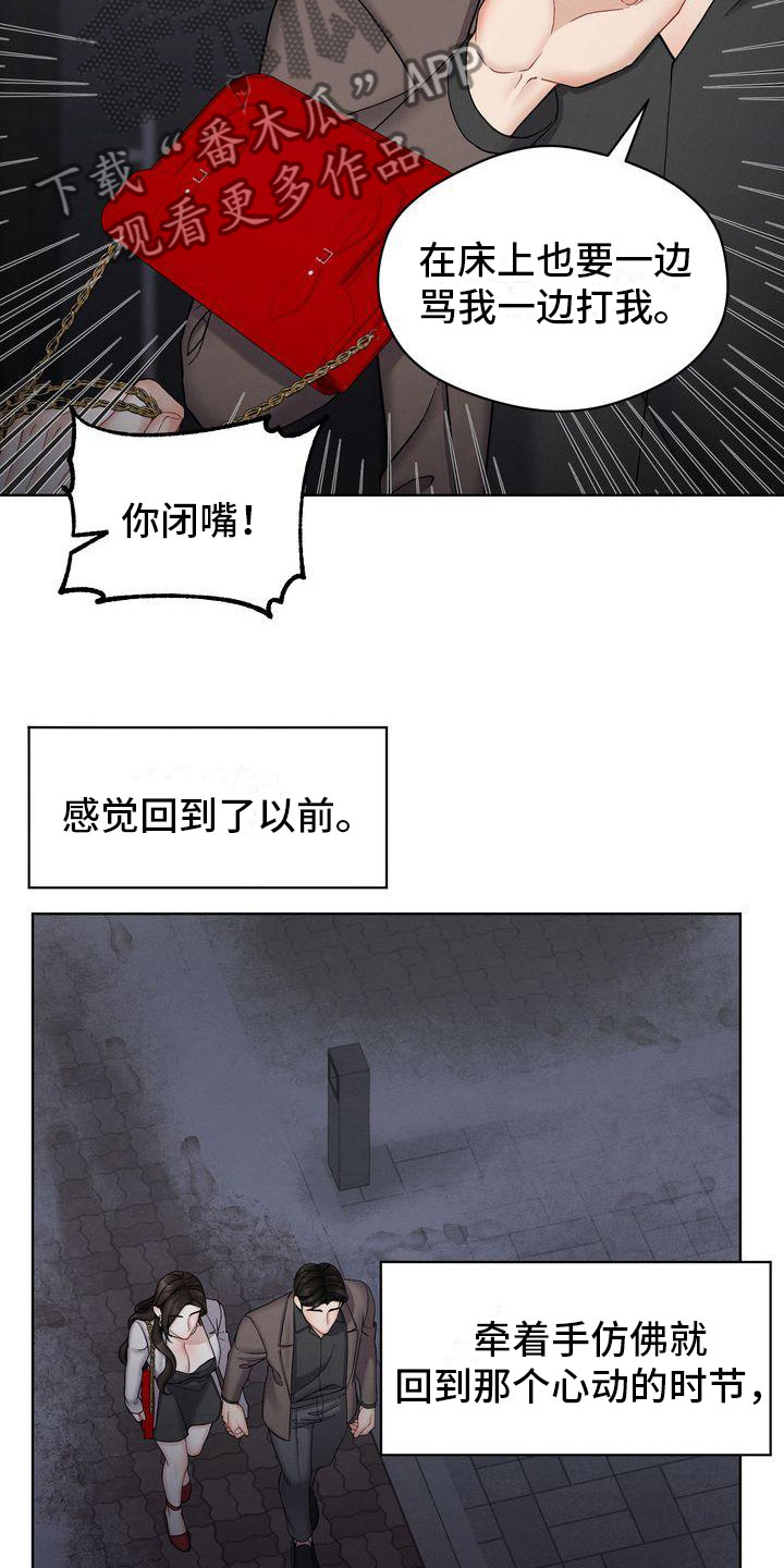 共情犯罪漫画,第17话1图