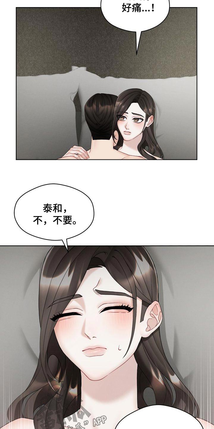 情感共鸣图片漫画,第19话2图