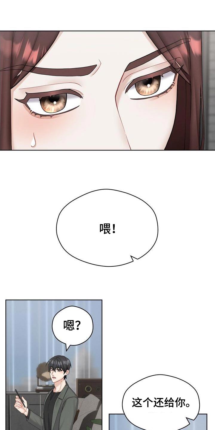 情感共犯漫画,第29话1图