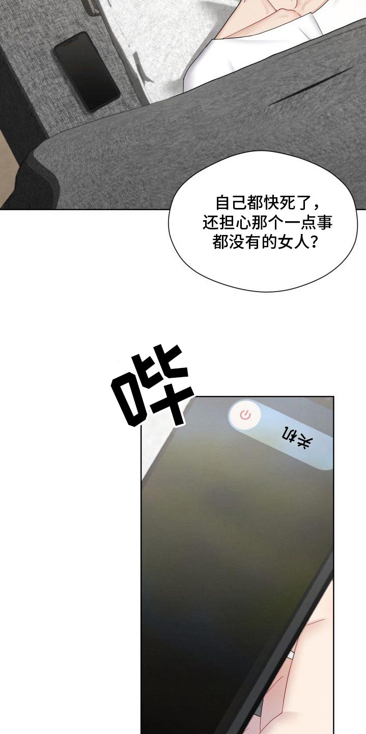 情感共犯 第一话漫画,第49话1图