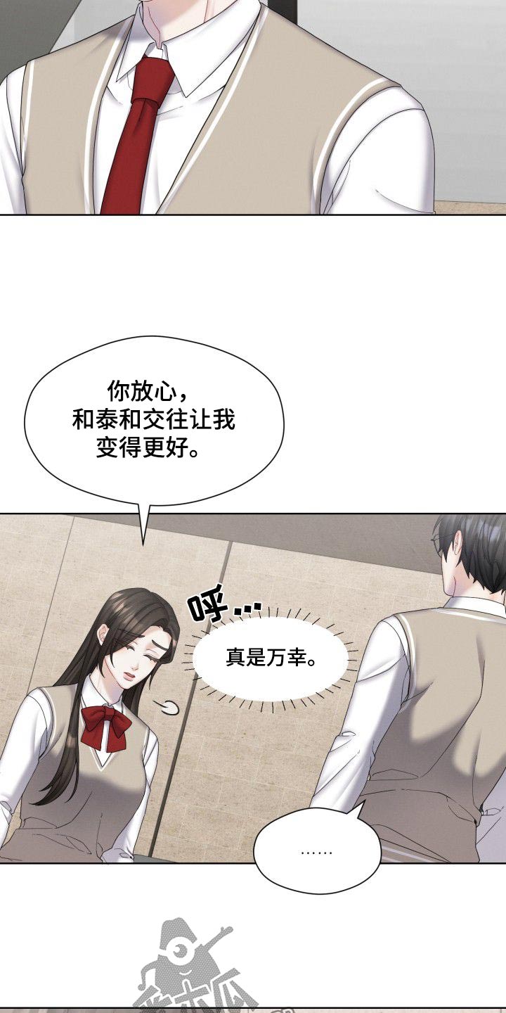 共情犯罪漫画,第44话2图