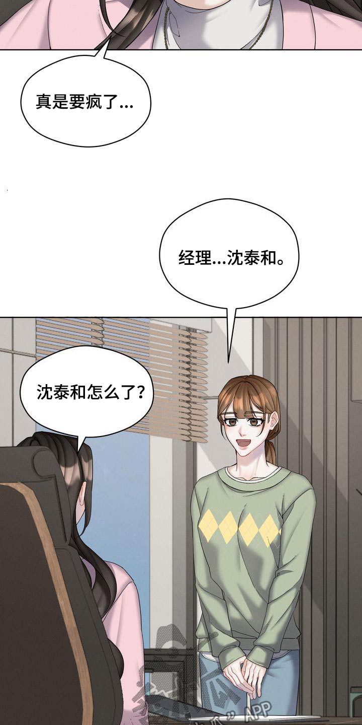 情感共犯漫画,第22话1图