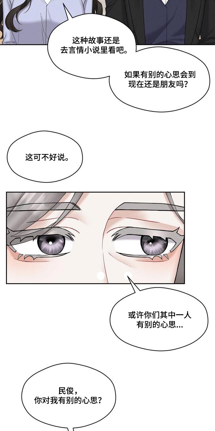 共情犯罪漫画,第31话2图