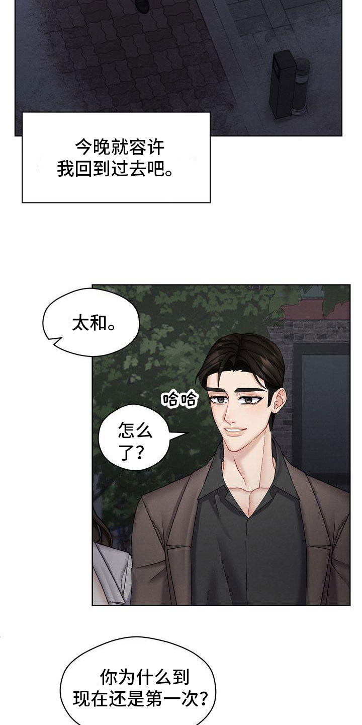 共情犯罪漫画,第17话2图