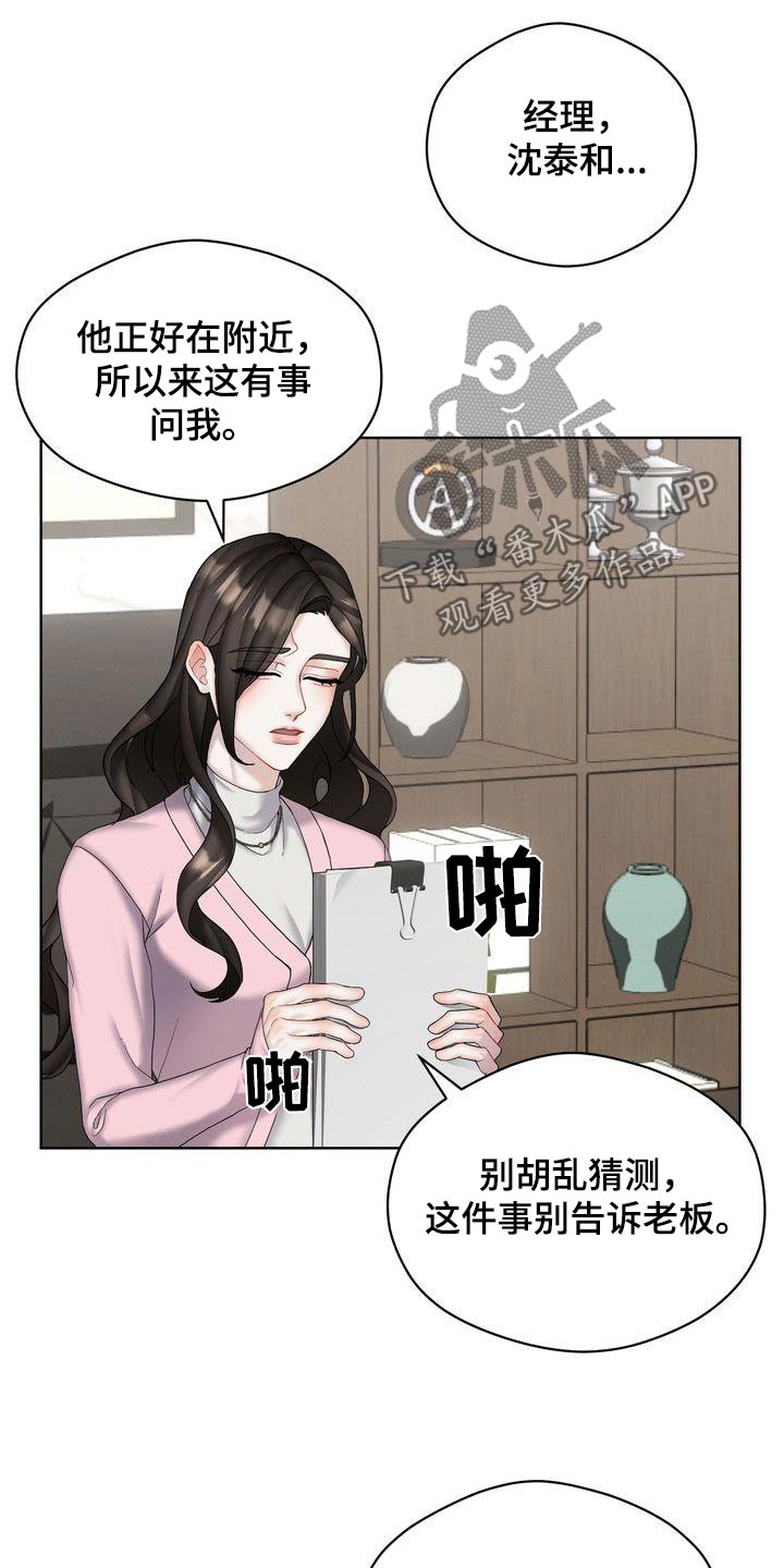 情感共性漫画,第22话2图