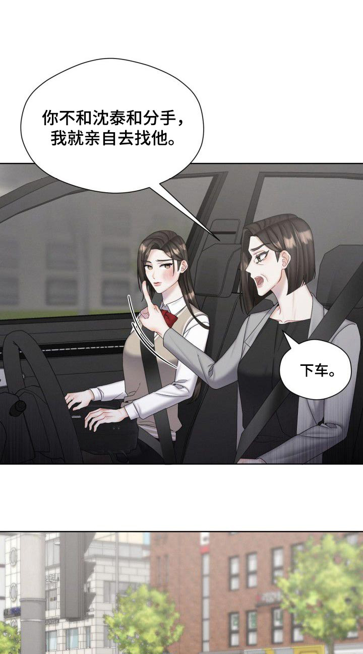 共情犯罪漫画,第45话1图