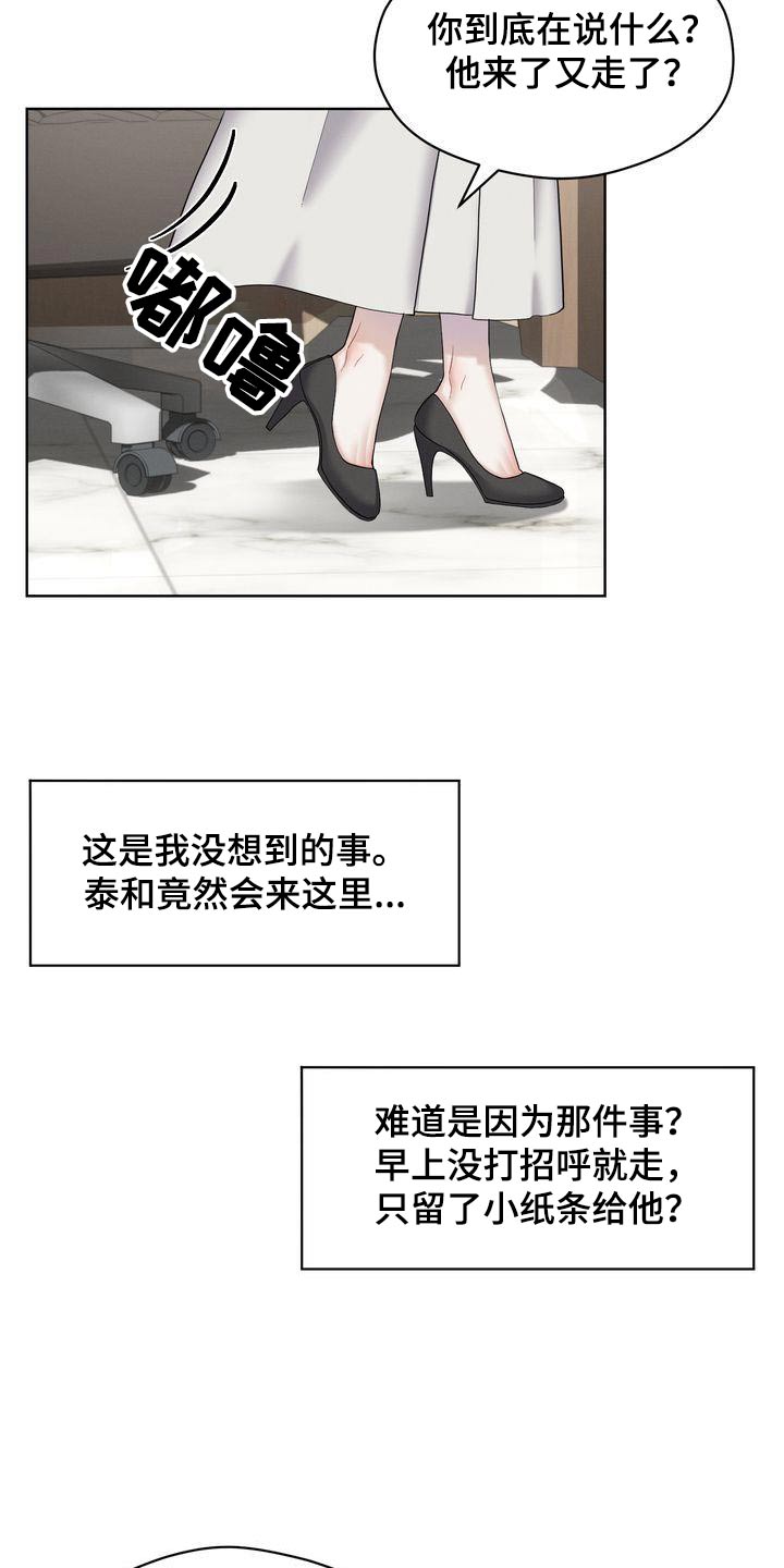 情感共犯漫画,第21话1图