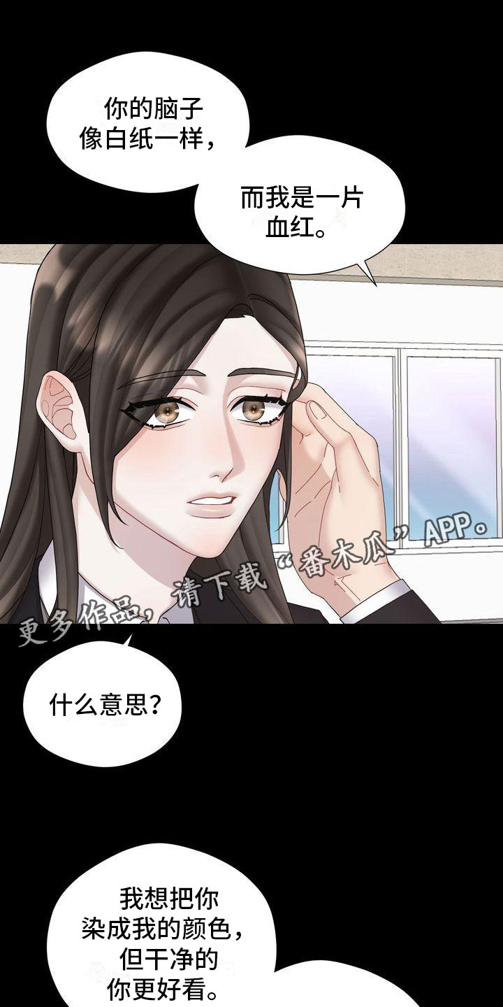 情感共鸣图片漫画,第8话1图