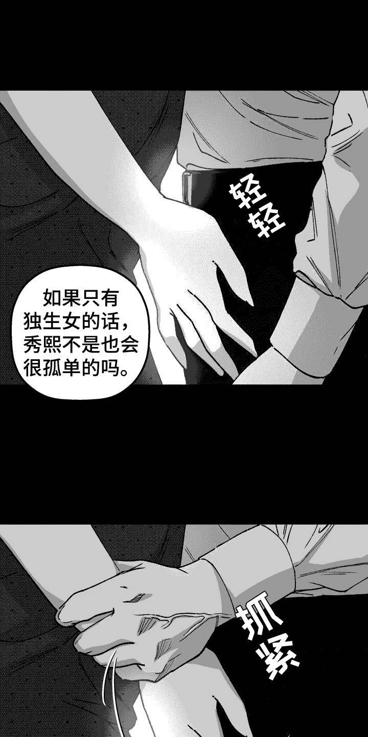 恩师漫画,第17话1图