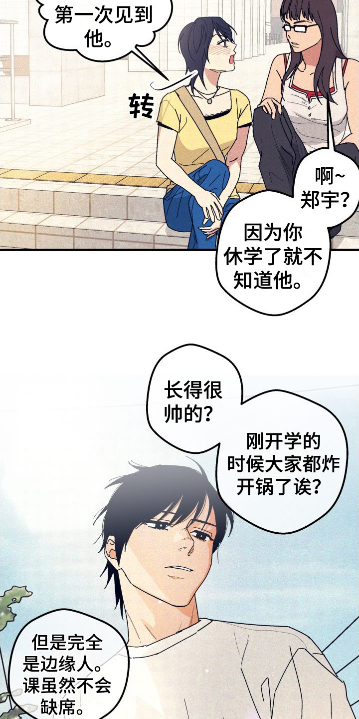 恩师漫画,第30话2图