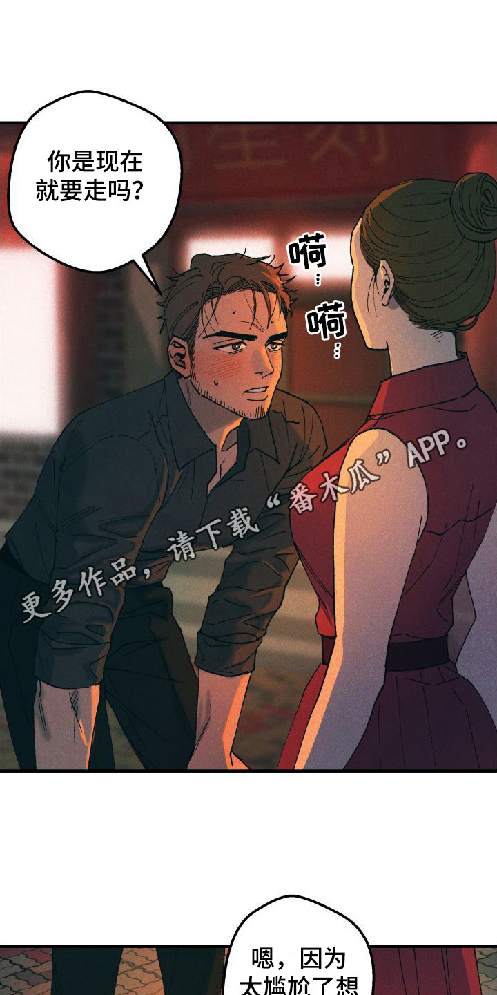 恩师漫画,第7话1图