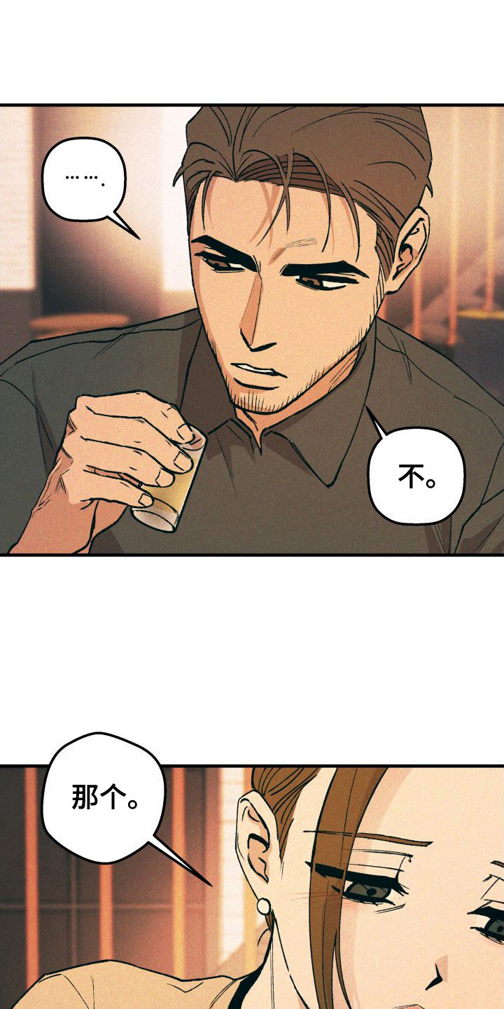 恩师漫画,第22话2图