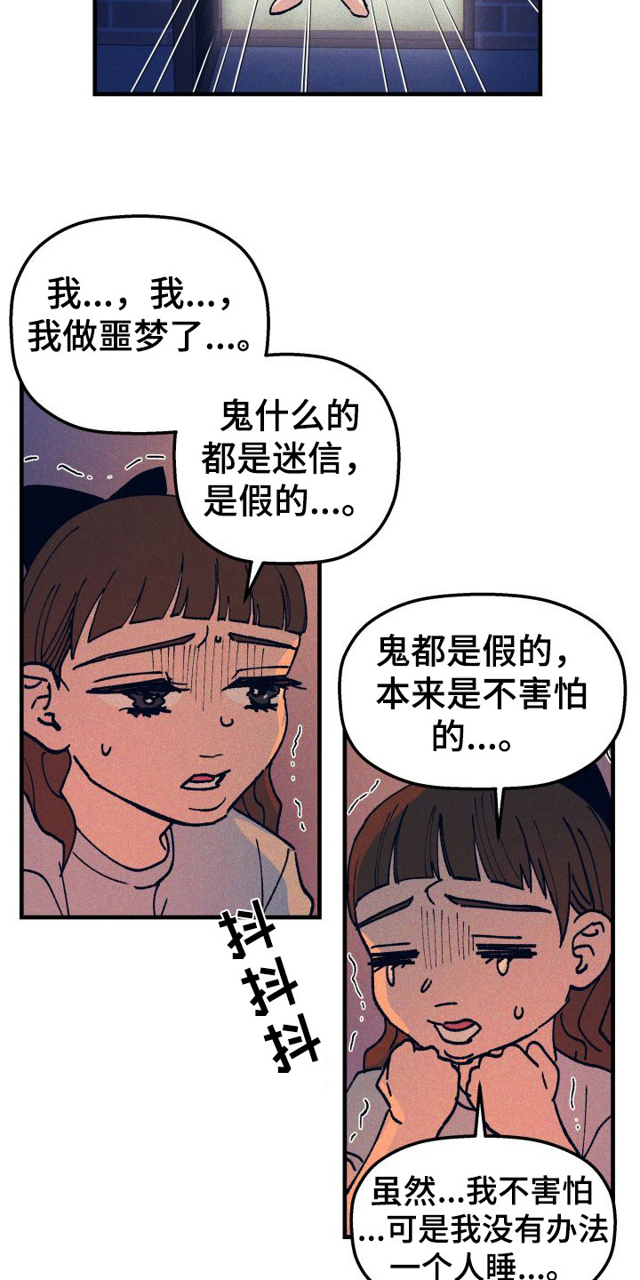 恩师漫画,第4话2图