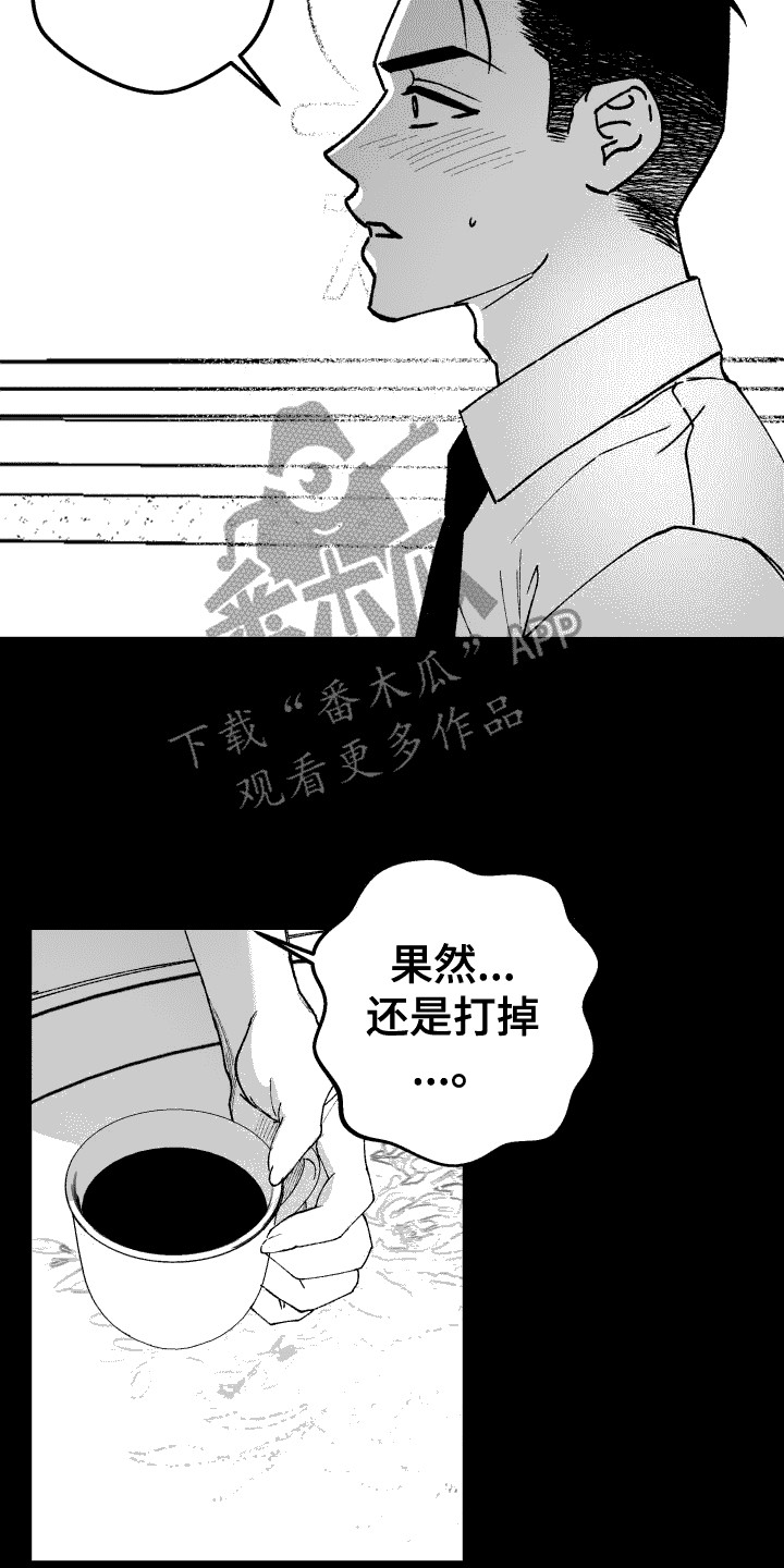 恩师漫画,第16话2图