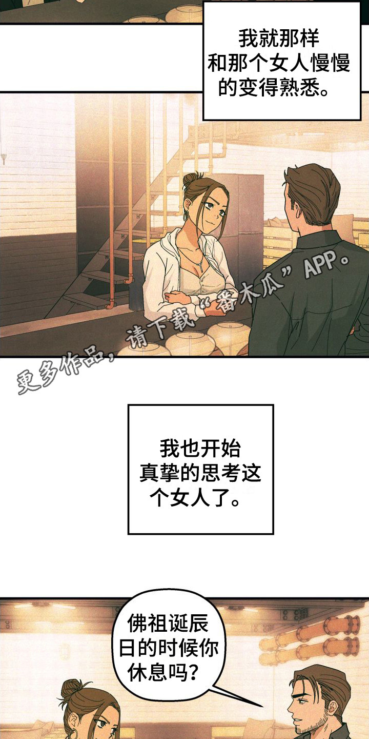 恩师漫画,第29话1图