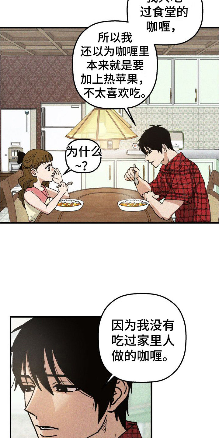 恩师漫画,第11话2图