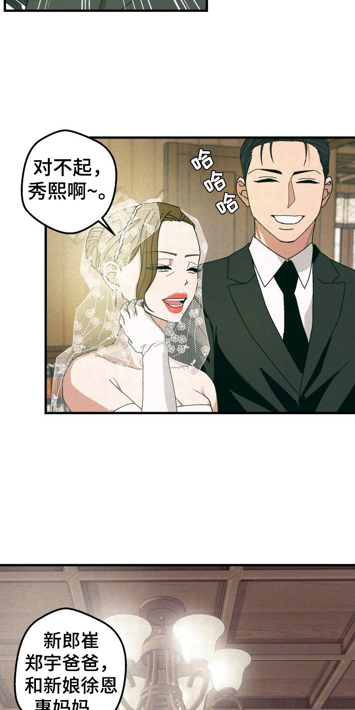 恩师漫画,第34话1图