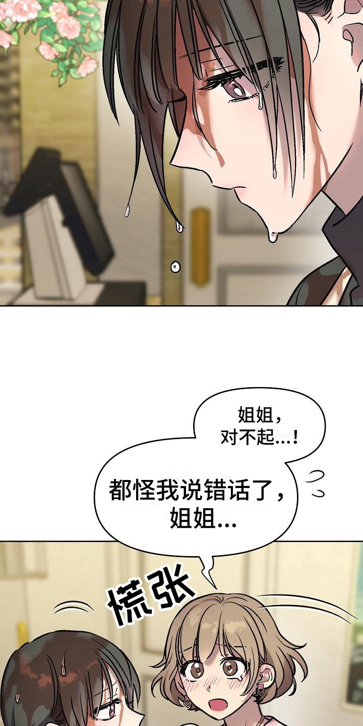 花屿咖啡店漫画,第7话2图