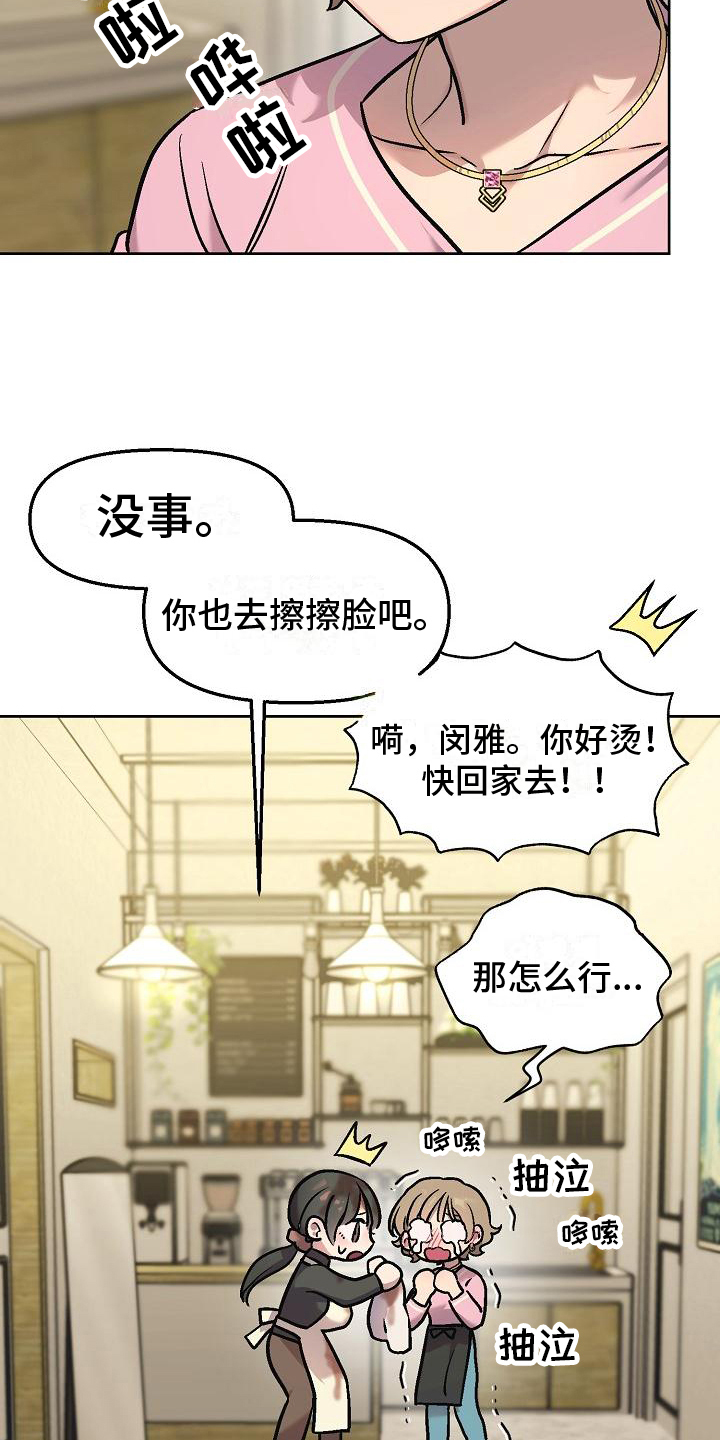 花坊咖啡店漫画,第7话1图