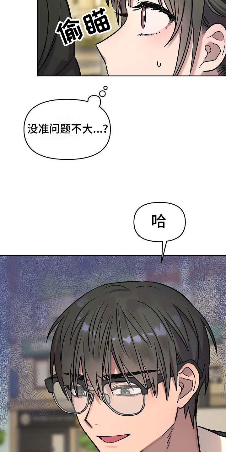 花屋咖啡漫画,第6话2图