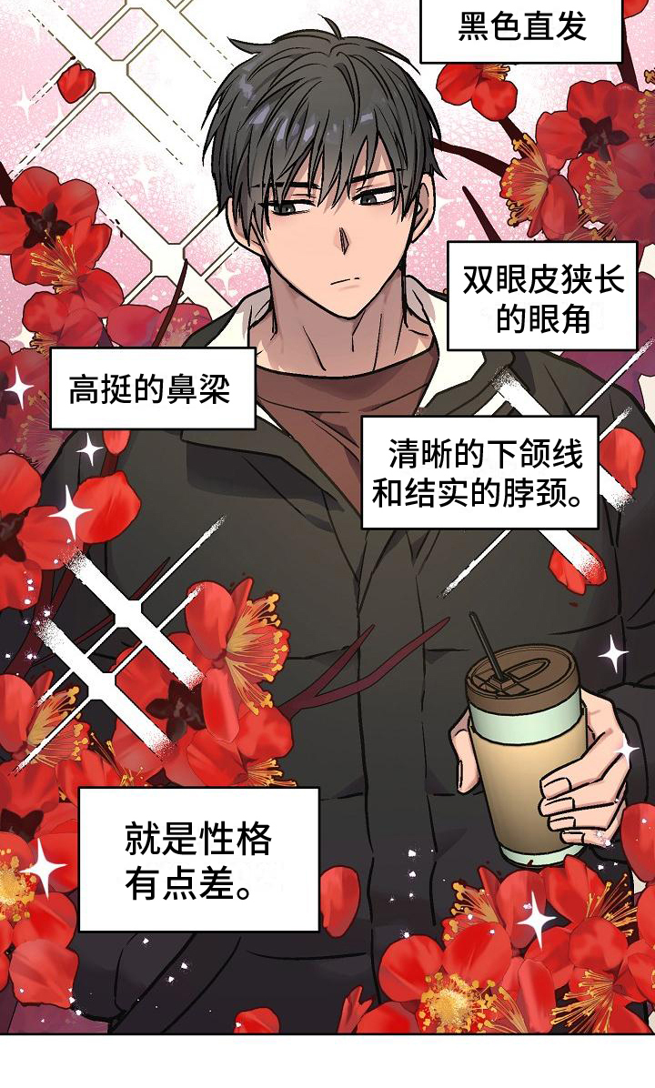花屋精致料理漫画,第3话1图