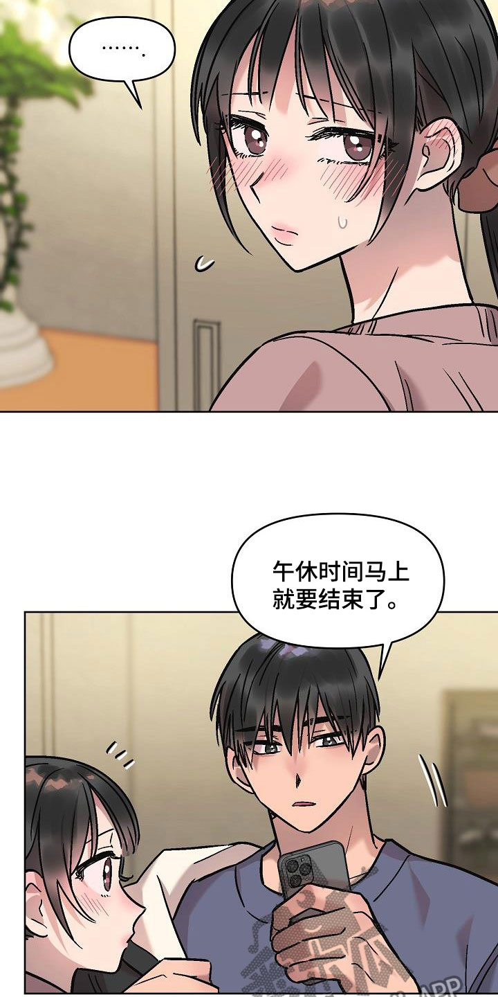 花屋咖啡店漫画,第16话2图