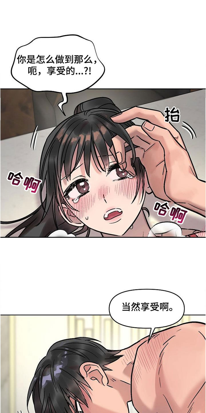 花屋农庄漫画,第22章：就一次2图