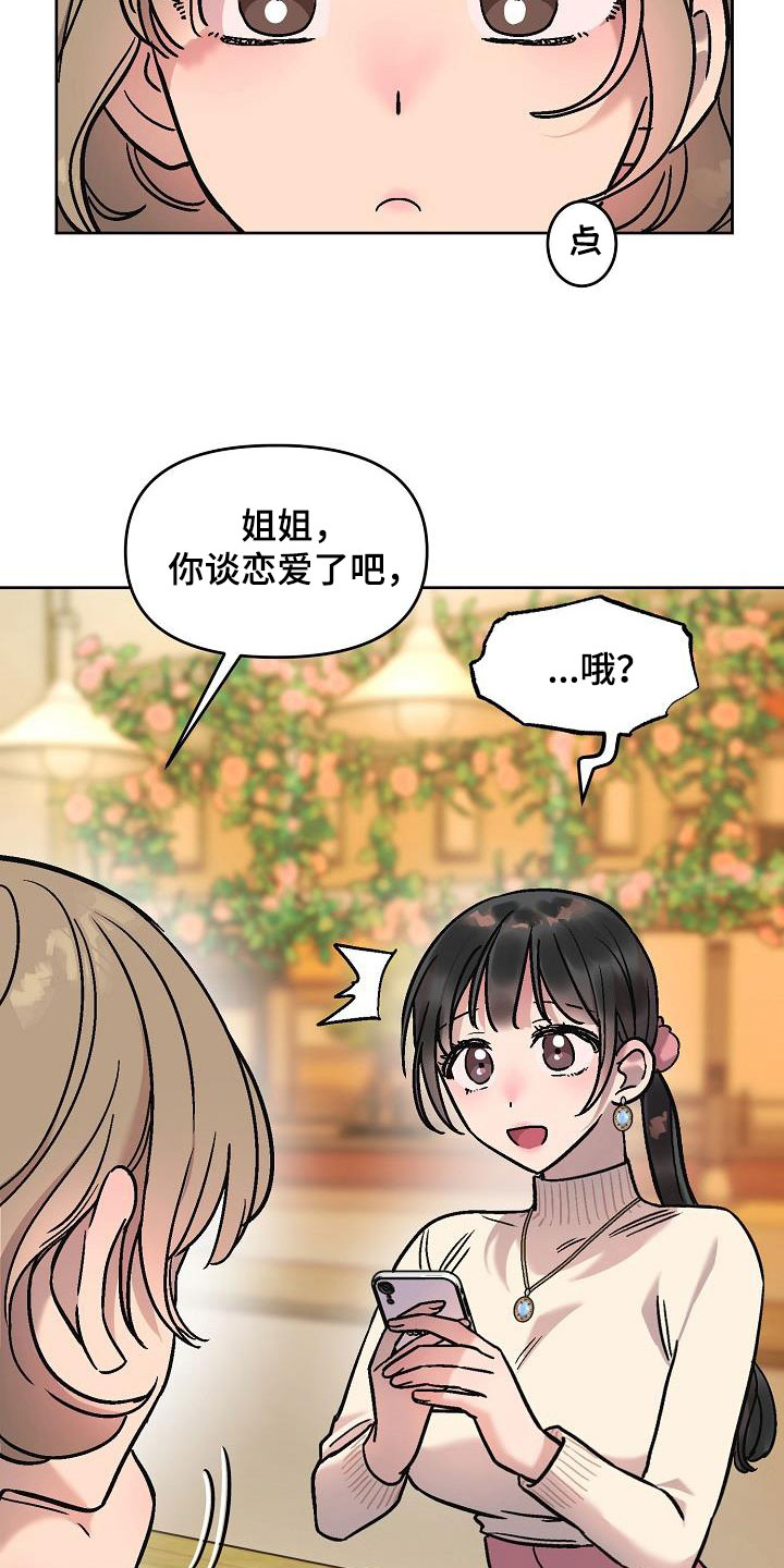 花屋小学师资力量漫画,第16话2图