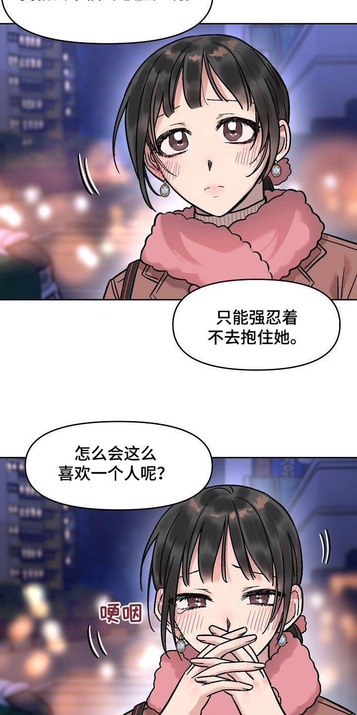 花屋咖啡馆漫画,第18话2图