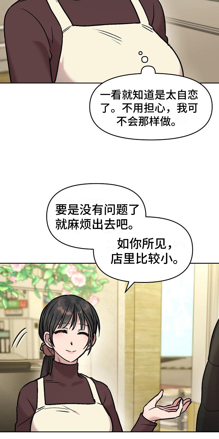 花屋村小九寨沟漫画,第3话1图