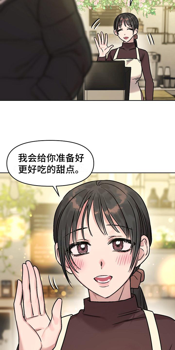 花坊咖啡店漫画,第3话1图