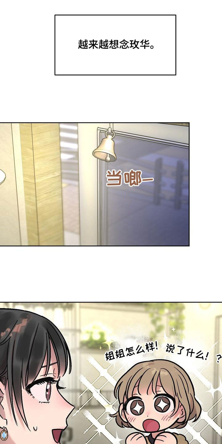 花屋精致料理漫画,第17话1图