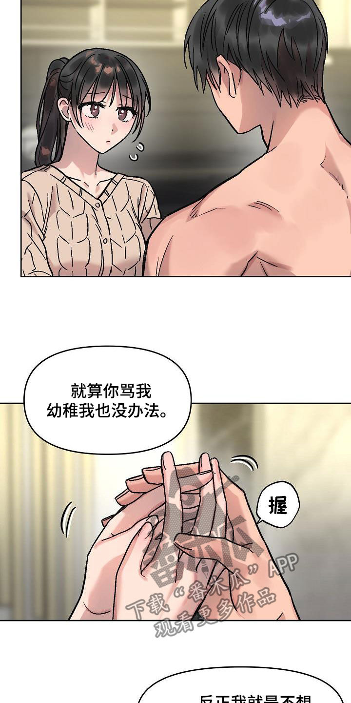 花屋新村2期什么时候拆迁漫画,第20话2图