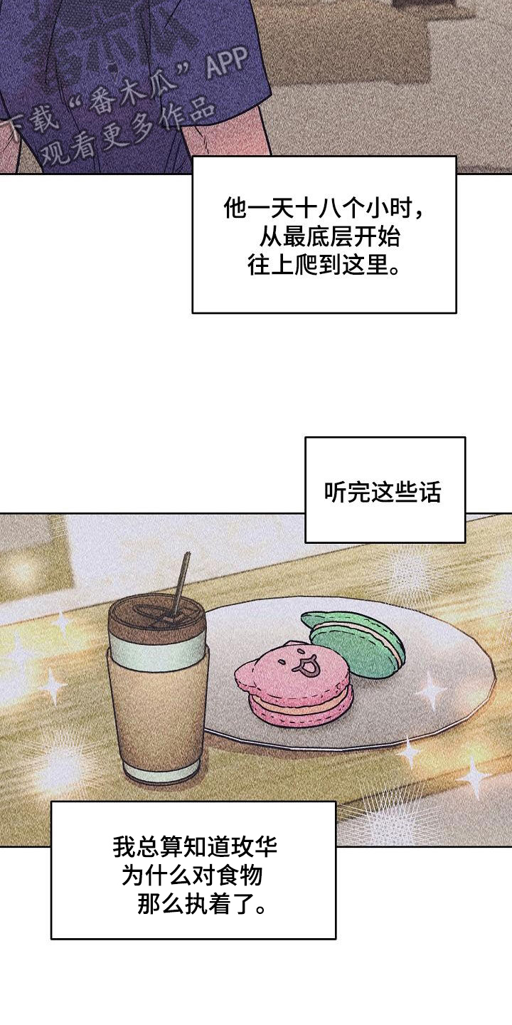 花屋咖啡店苏州漫画,第17话2图