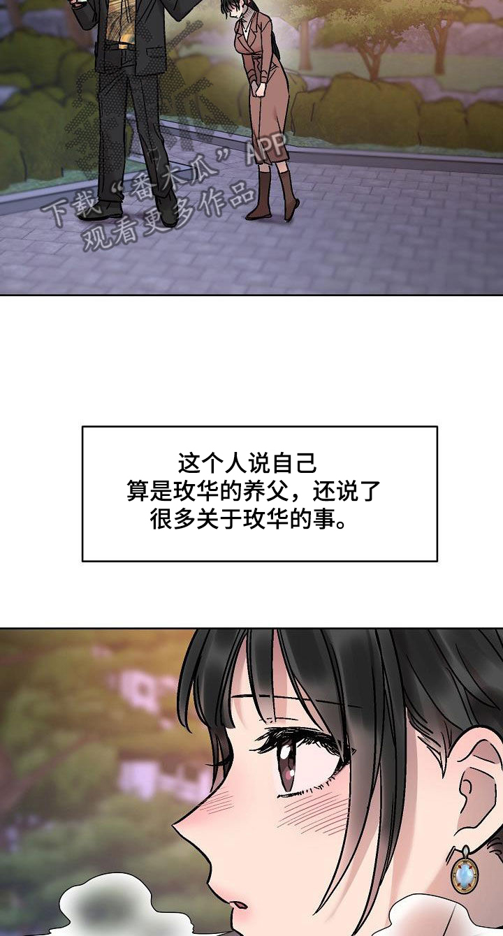 花屋咖啡店苏州漫画,第17话2图