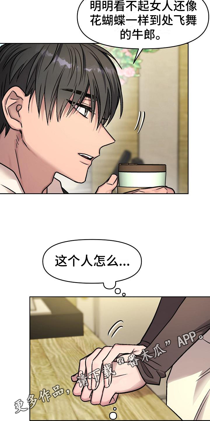 花屋精致料理漫画,第4话1图