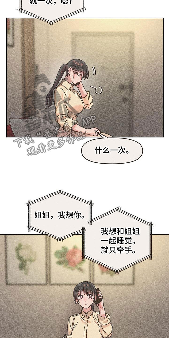 花屋日语怎么说漫画,第19话2图