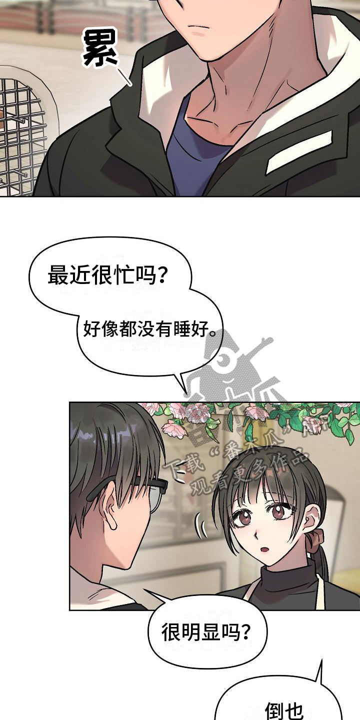 花屋少女漫画,第6话2图