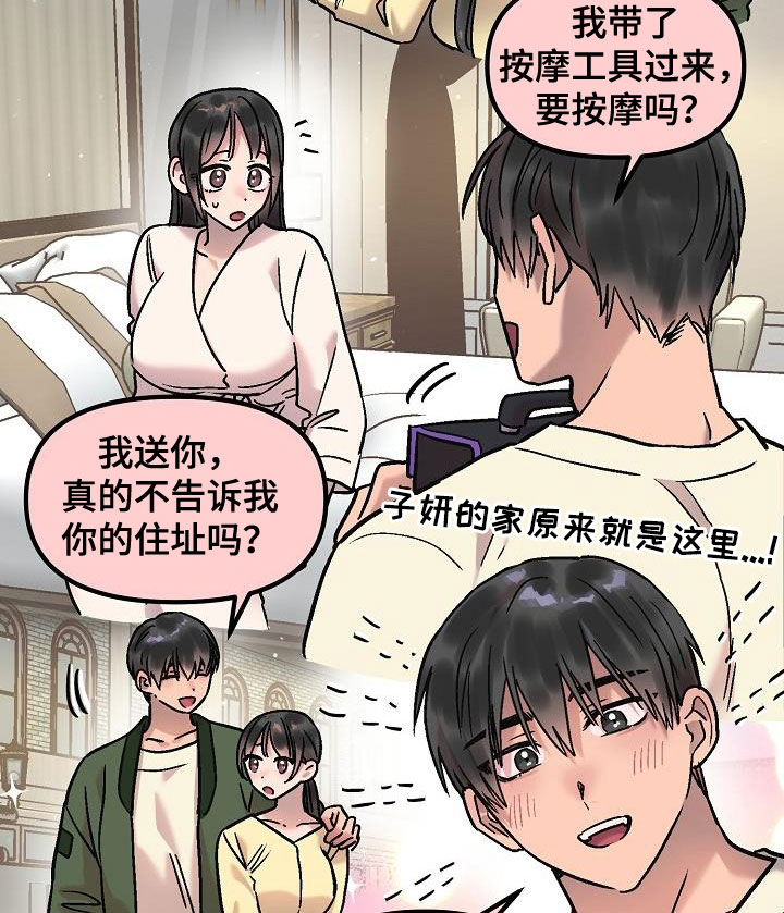 花屋小学师资力量漫画,第16话1图