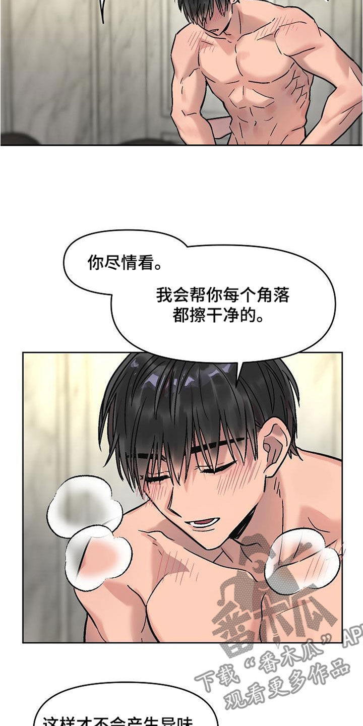 花屋新村最新消息漫画,第22章：就一次2图