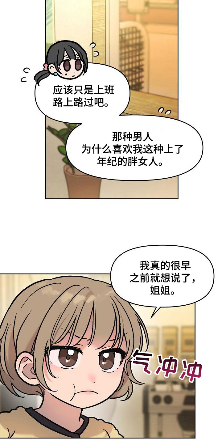 花屋新村以前的视频漫画,第16话2图