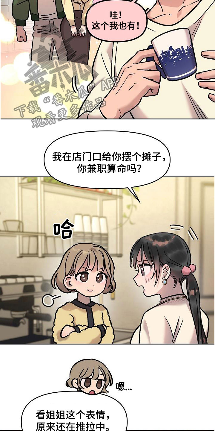 花屋小学师资力量漫画,第16话2图