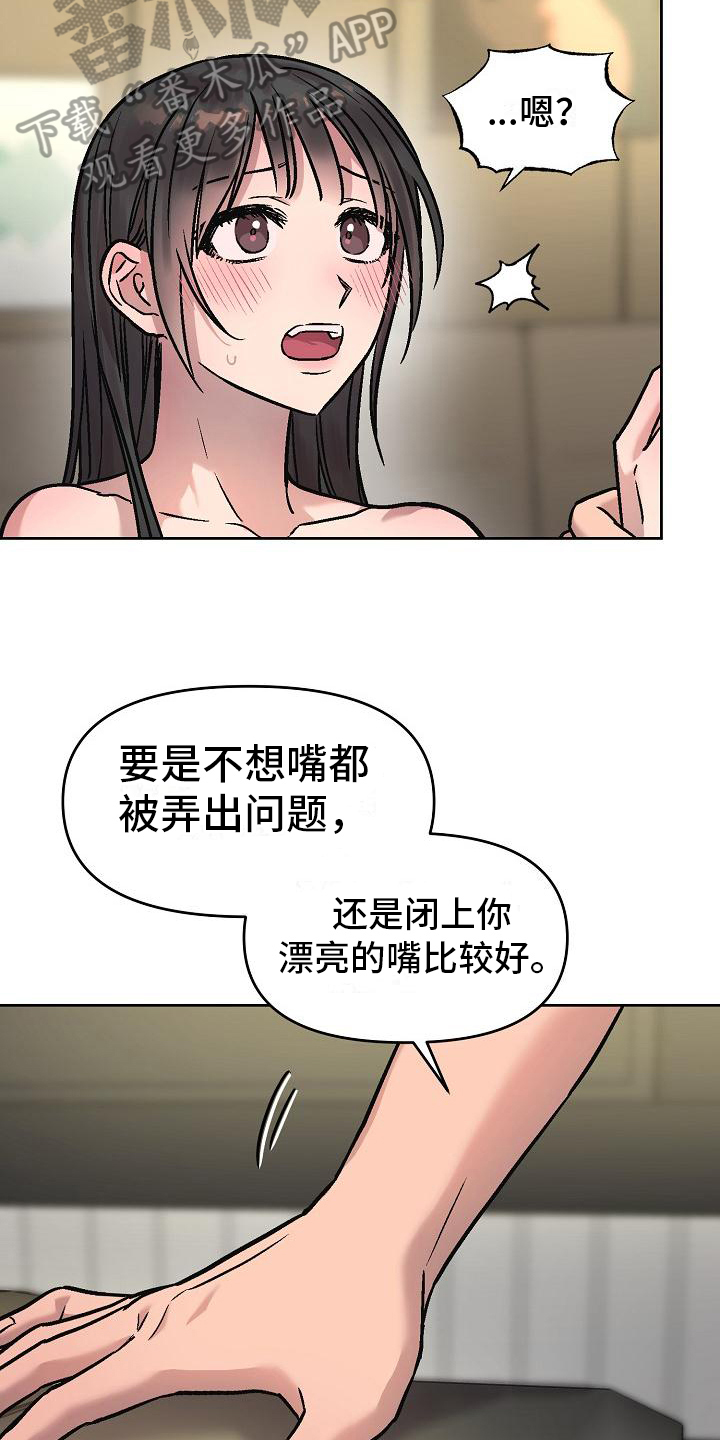 花屋大厦小说漫画,第11话1图