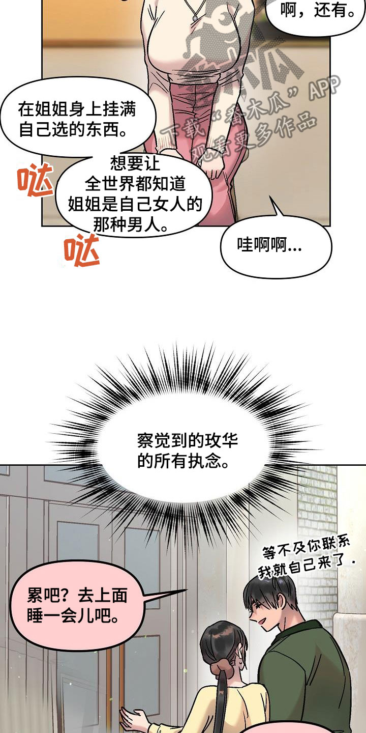 花屋小学师资力量漫画,第16话2图