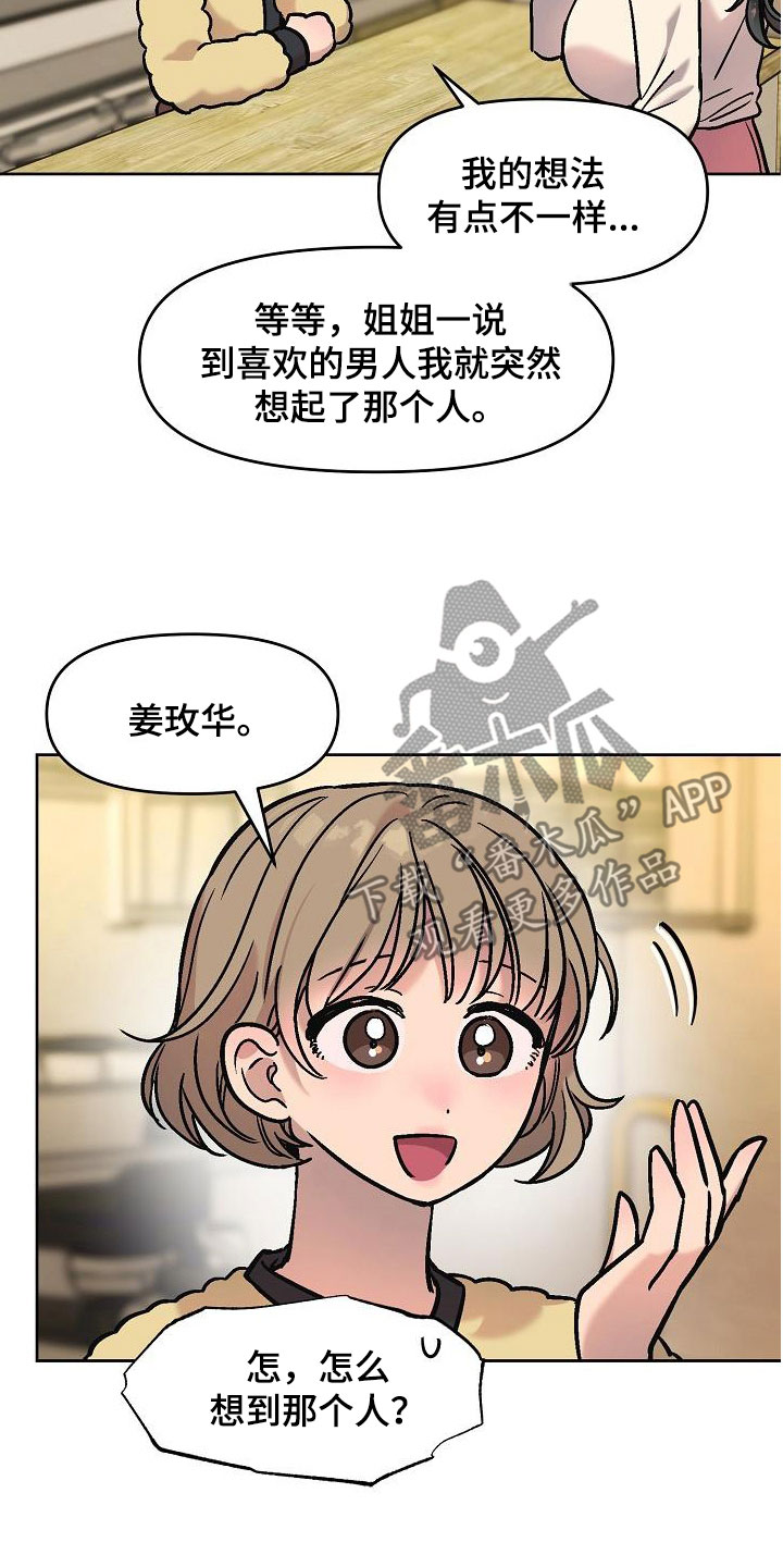 花屋新村以前的视频漫画,第16话2图