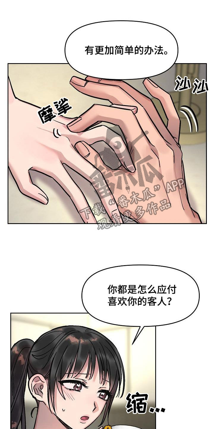 花屋新村2期什么时候拆迁漫画,第20话1图