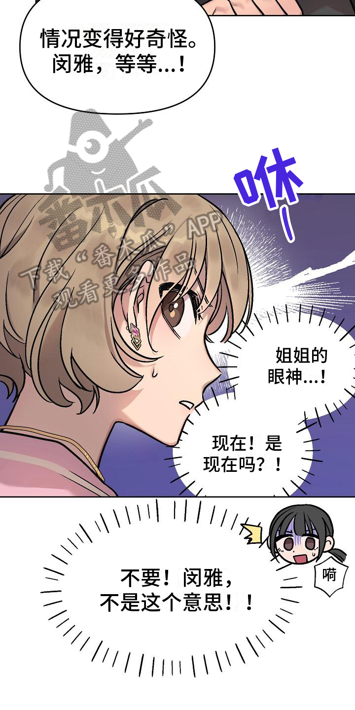 花屋日语怎么说漫画,第6话2图