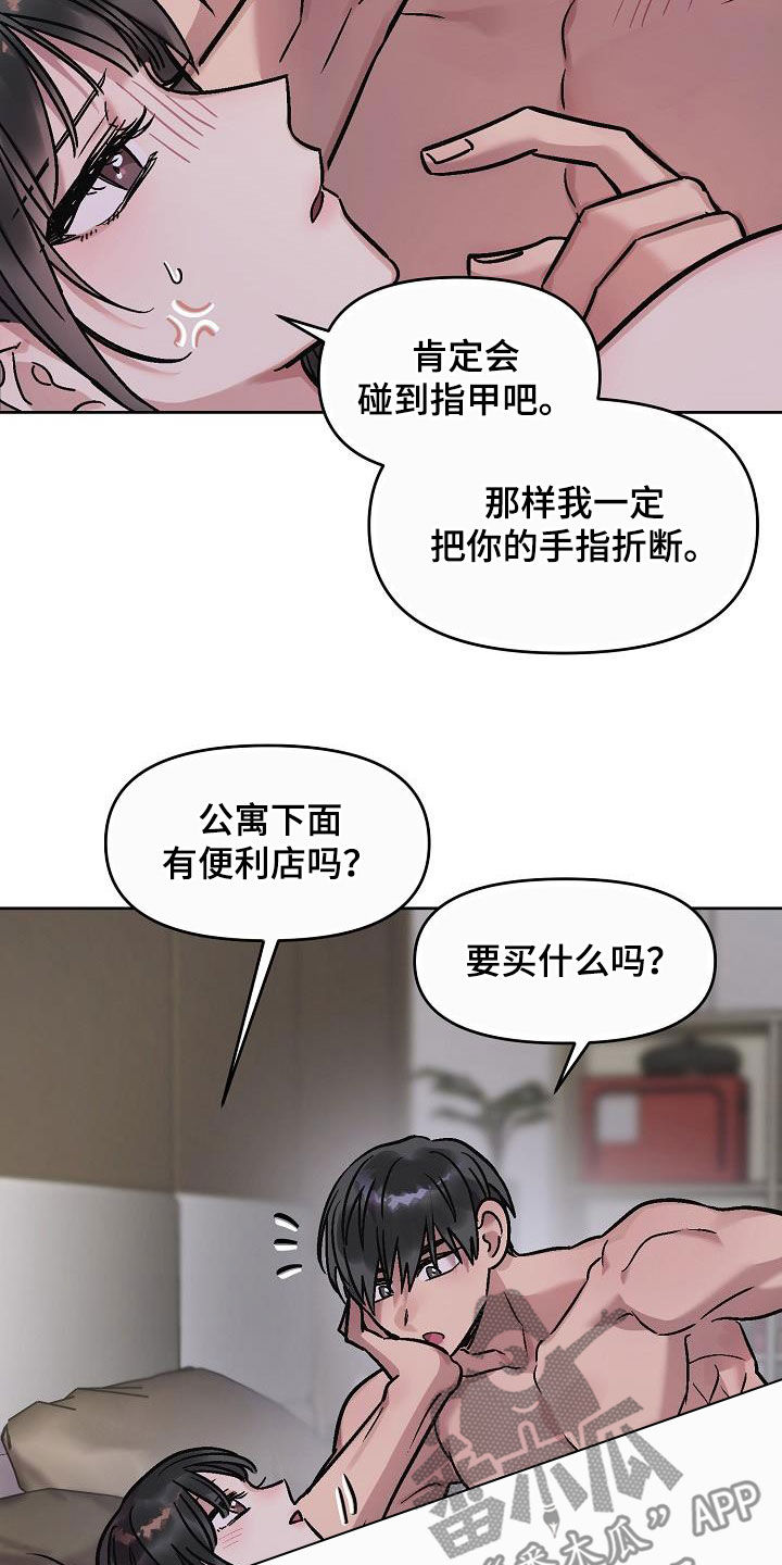 花屿咖啡店漫画,第14话2图