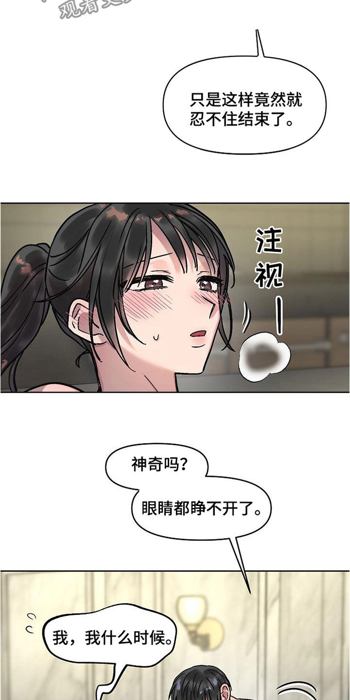 花屋新村最新消息漫画,第22章：就一次1图