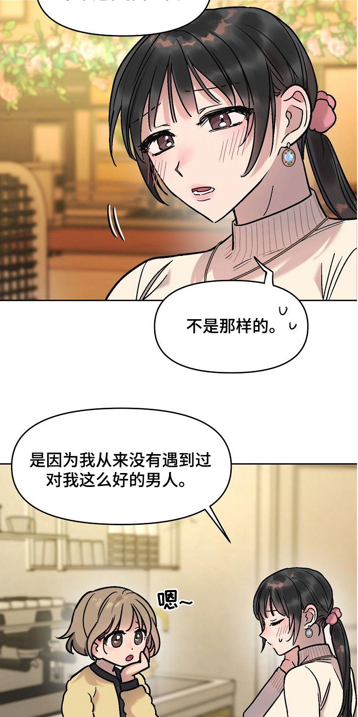 花屋新村以前的视频漫画,第16话1图